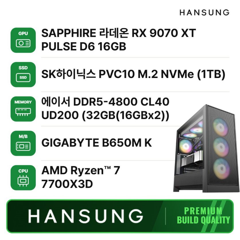 라이젠7 7700X3D RX9070XT 16GB+32GB+1TB 조립PC 게이밍 데스크탑 조립컴퓨터