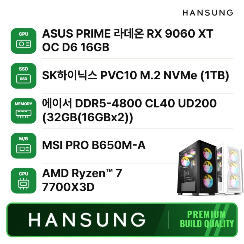 라이젠7 7700X3D RX9060XT 16GB+32GB+1TB 조립PC 게이밍 데스크탑 조립컴퓨터