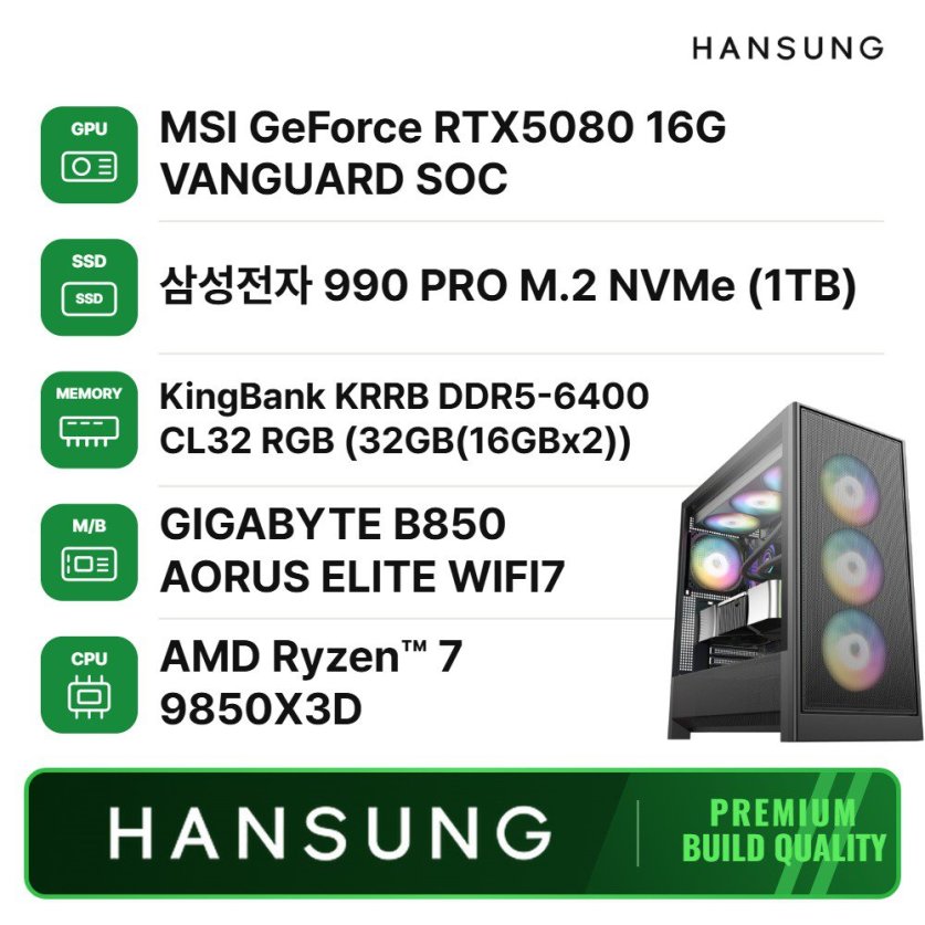 라이젠7 9850X3D RTX5080 16GB+32GB+1TB 조립PC 게이밍 데스크탑 조립컴퓨터