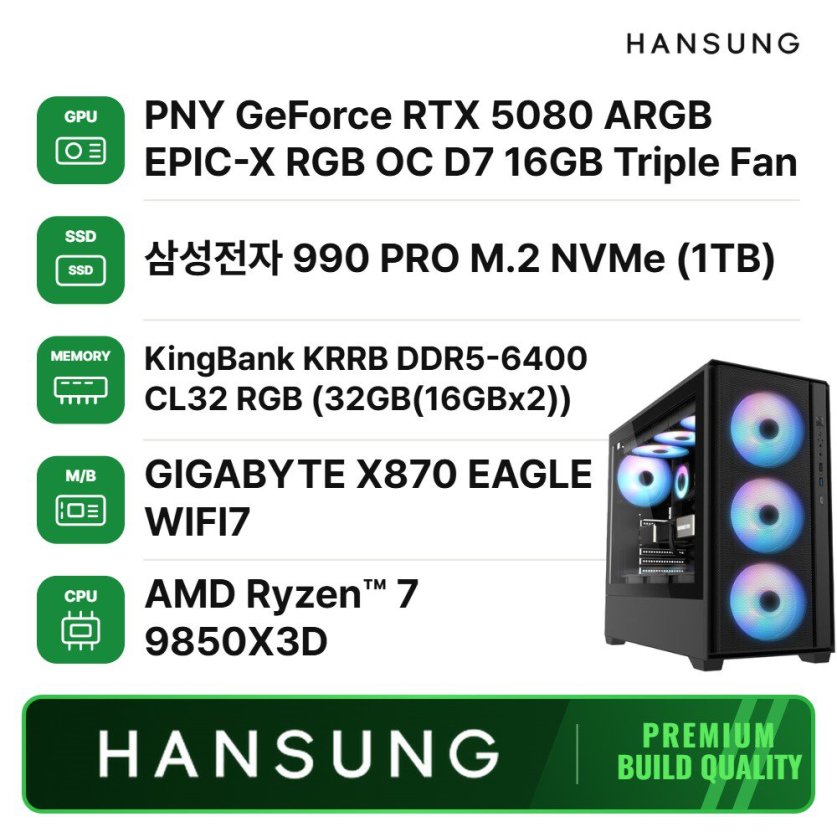 라이젠7 9850X3D RTX5080 16GB+32GB+1TB 조립PC 게이밍 데스크탑 X870