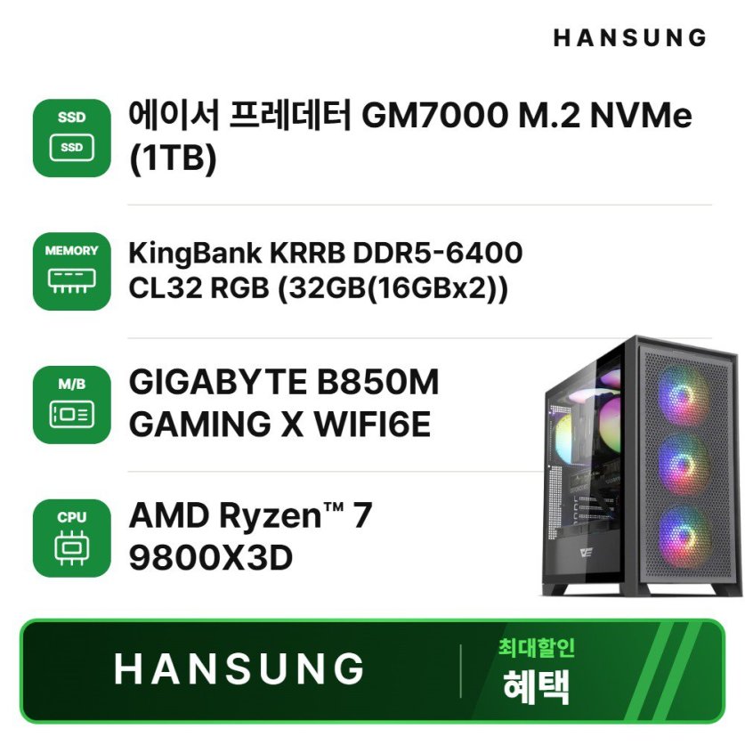 라이젠7 9800X3D+32GB+1TB 내장그래픽 조립PC 게이밍 데스크탑 조립컴퓨터