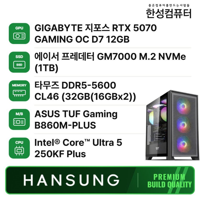 인텔 울트라5 250KF RTX5070 12GB+32GB+1TB 조립PC 게이밍 데스크탑 조립컴퓨터