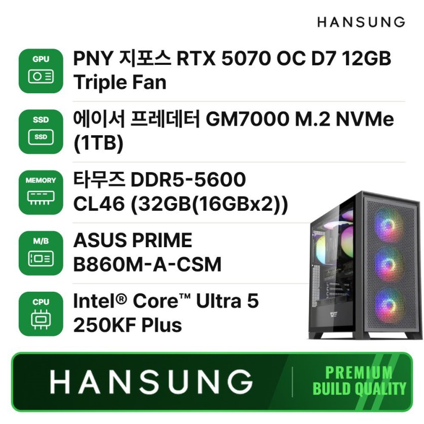 인텔 울트라5 250KF RTX5070 12GB+32GB+1TB 조립PC 게이밍 데스크탑 조립컴퓨터