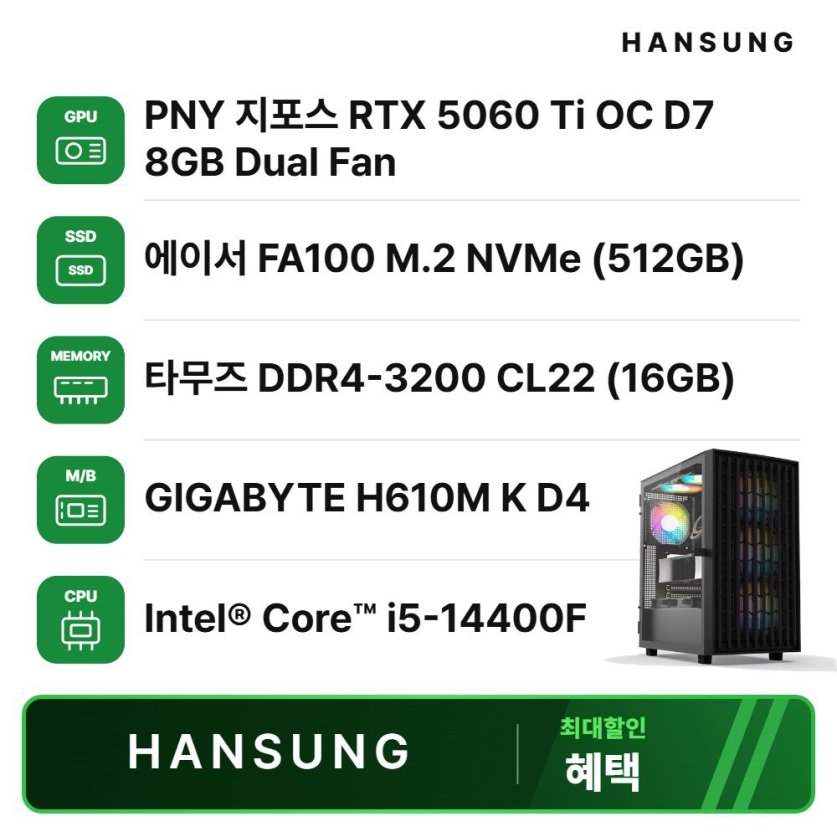 i5 14400F RTX5060TI 8GB+16GB+500GB 조립PC 게이밍 데스크탑 조립컴퓨터