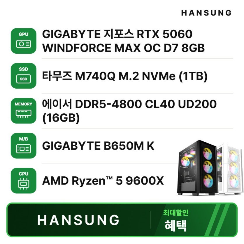 라이젠5 9600X RTX5060 8GB+16GB+1TB 조립PC 게이밍 데스크탑 조립컴퓨터