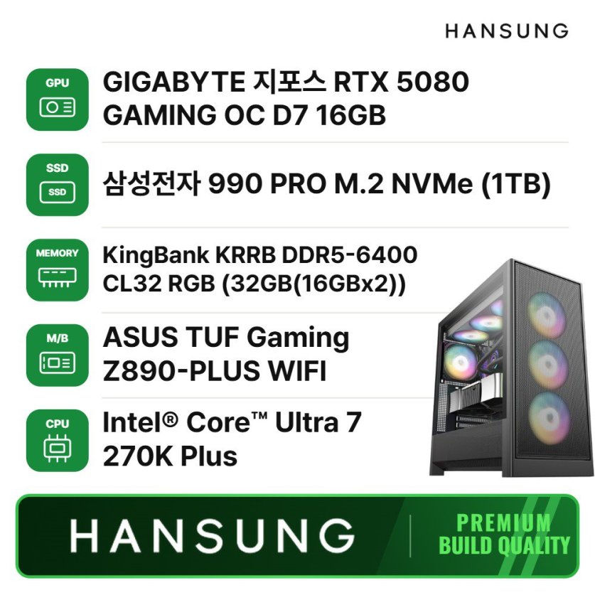 인텔 울트라7 270K RTX5080 16GB+32GB+1TB 조립PC 게이밍 데스크탑 조립컴퓨터