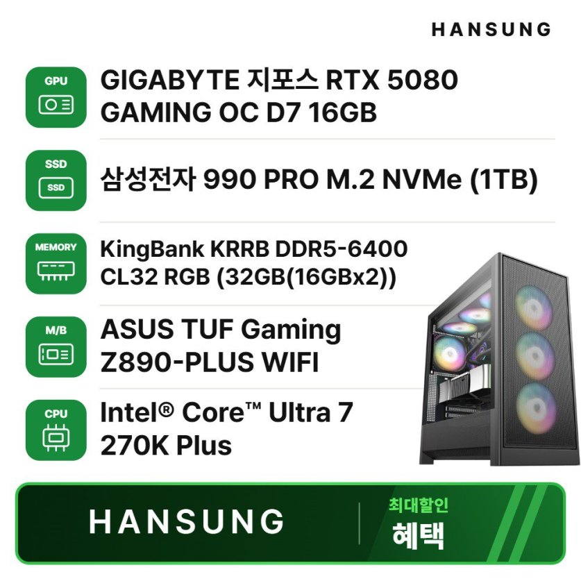 인텔 울트라7 270K RTX5080 16GB+32GB+1TB 조립PC 게이밍 데스크탑 조립컴퓨터