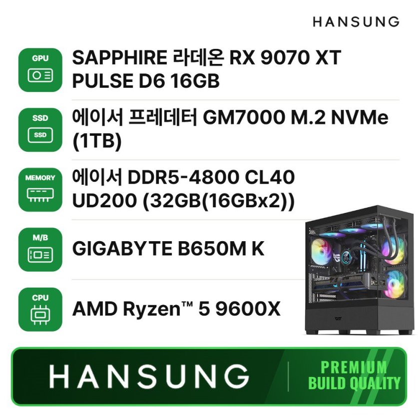 라이젠5 9600X RX9070XT 16GB+32GB+1TB 조립PC 게이밍 데스크탑 조립컴퓨터