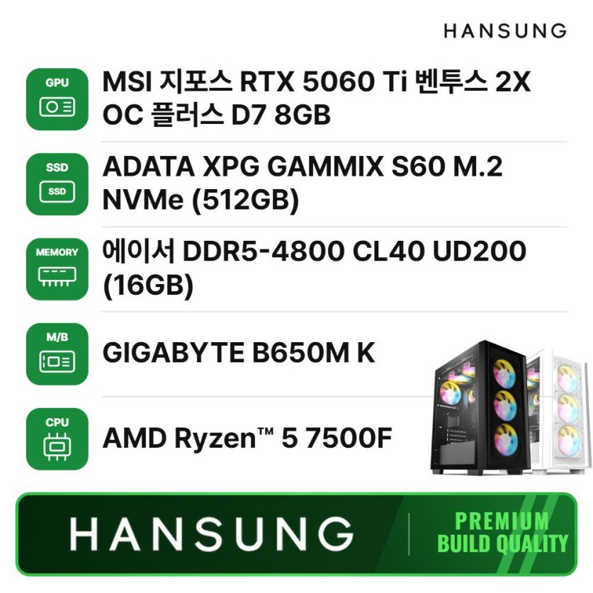 라이젠5 7500F RTX5060TI 8GB+16GB+500GB 조립PC 게이밍 데스크탑 조립컴퓨터