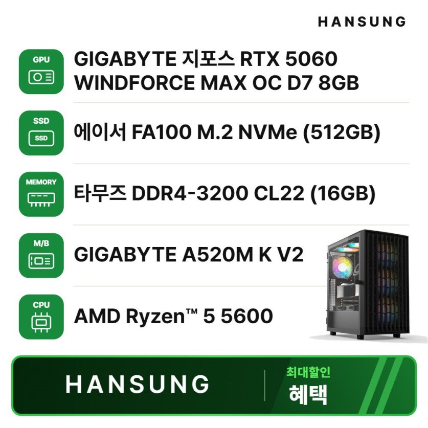 라이젠5 5600 RTX5060 8GB+16GB+500GB 조립PC 게이밍 데스크탑 조립컴퓨터