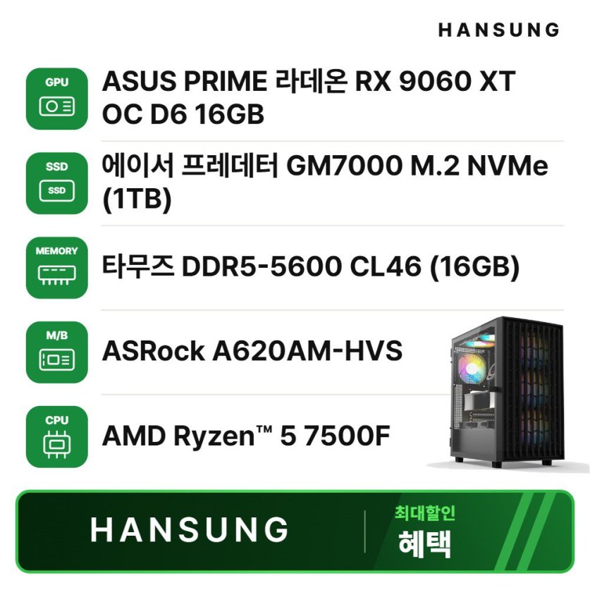 라이젠5 7500F RX9060XT 16GB+16GB+1TB 조립PC 게이밍 데스크탑 조립컴퓨터