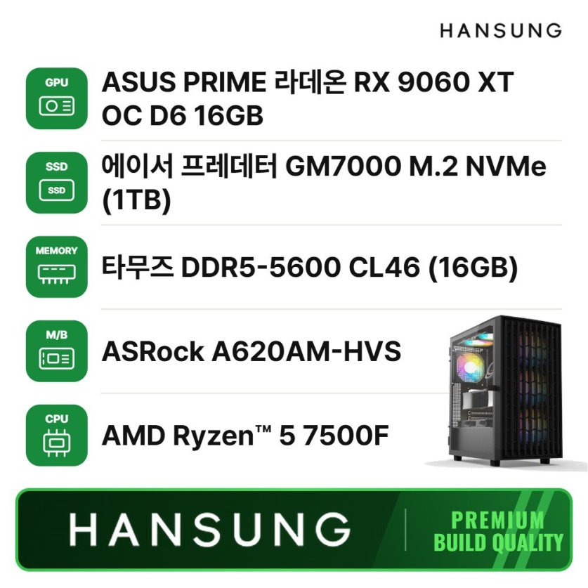 라이젠5 7500F RX9060XT 16GB+16GB+1TB 조립PC 게이밍 데스크탑 조립컴퓨터