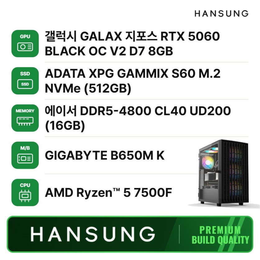 라이젠5 7500F RTX5060 8GB+16GB+500GB 조립PC 게이밍 데스크탑 조립컴퓨터