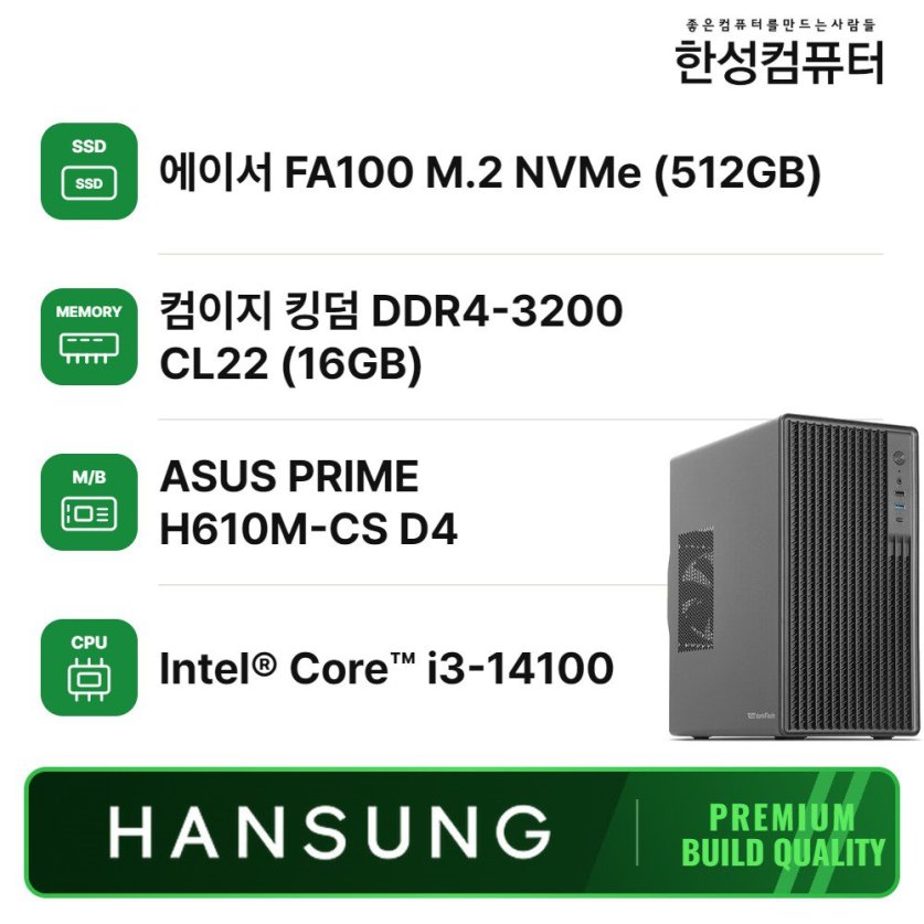오늘출발 i3 14100 16GB 500GB 내장그래픽 조립PC 사무용 데스크탑 윈도우11 조립컴퓨터