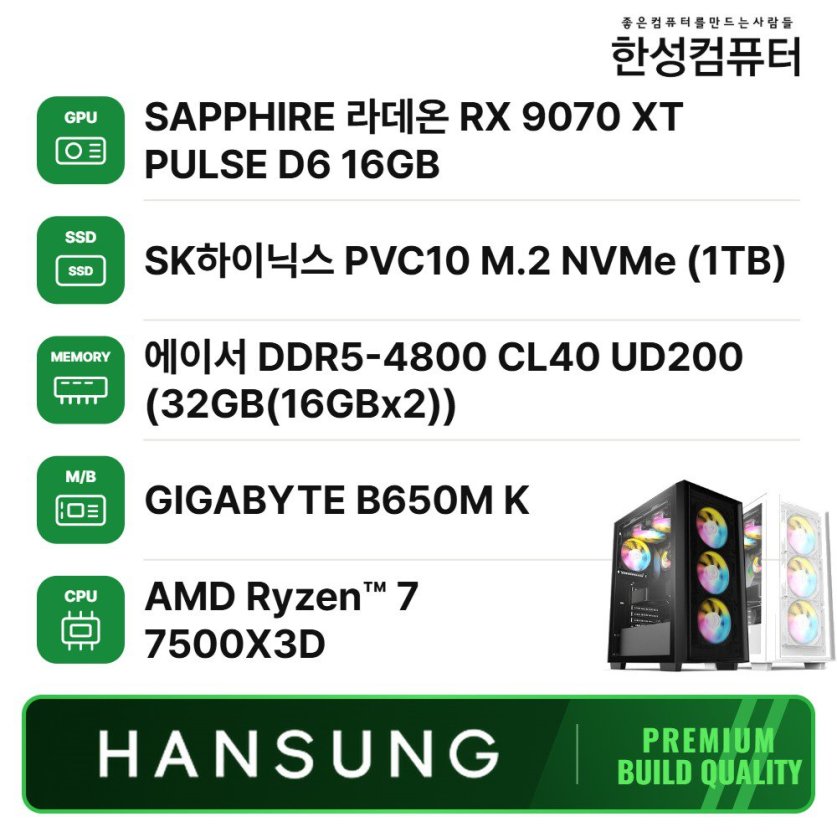 라이젠5 7500X3D RX9060XT 16GB+32GB+1TB 조립PC 게이밍 데스크탑 조립컴퓨터