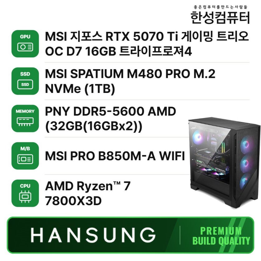 라이젠7 7800X3D RTX5070Ti 16GB+32GB+1TB 조립PC 게이밍 데스크탑 PBM