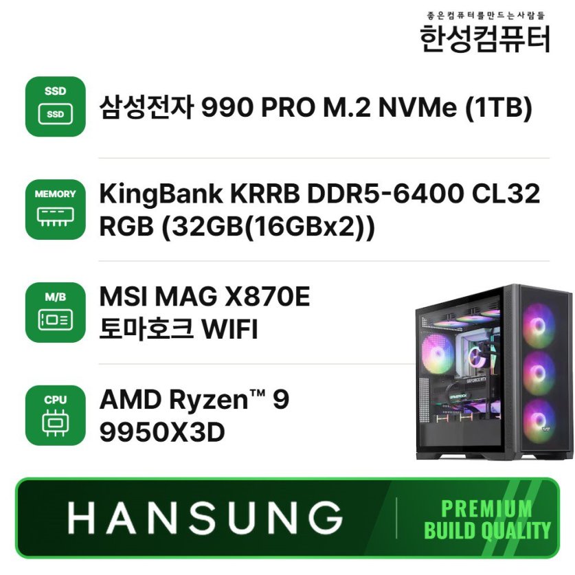 라이젠7 9950X3D+32GB+1TB 내장그래픽 조립PC 게이밍 데스크탑 X870E Trix