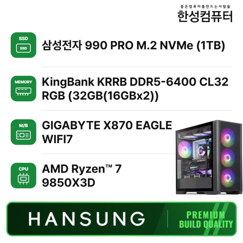 라이젠7 9850X3D+32GB+1TB 내장그래픽 조립PC 게이밍 데스크탑 X870E SUDOKOO