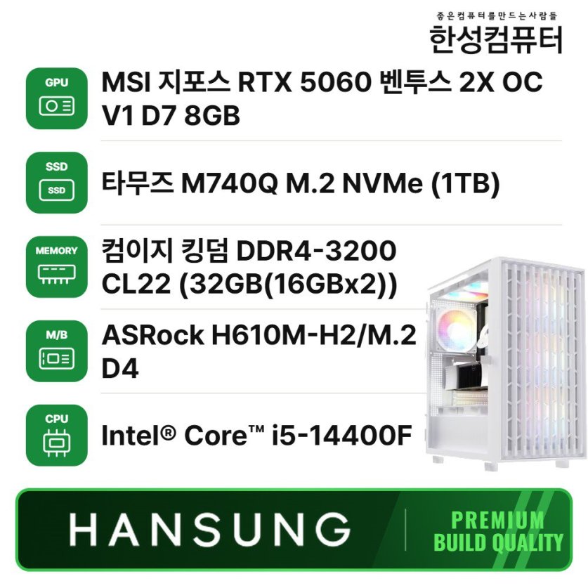 인텔 i5 14400F RTX5060 8GB+32GB+1TB 조립PC 게이밍 데스크탑 화이트
